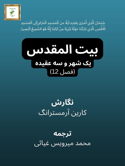 Title details for بیت المقدس by ترجمه: محمد میرویس غیاثی - Available